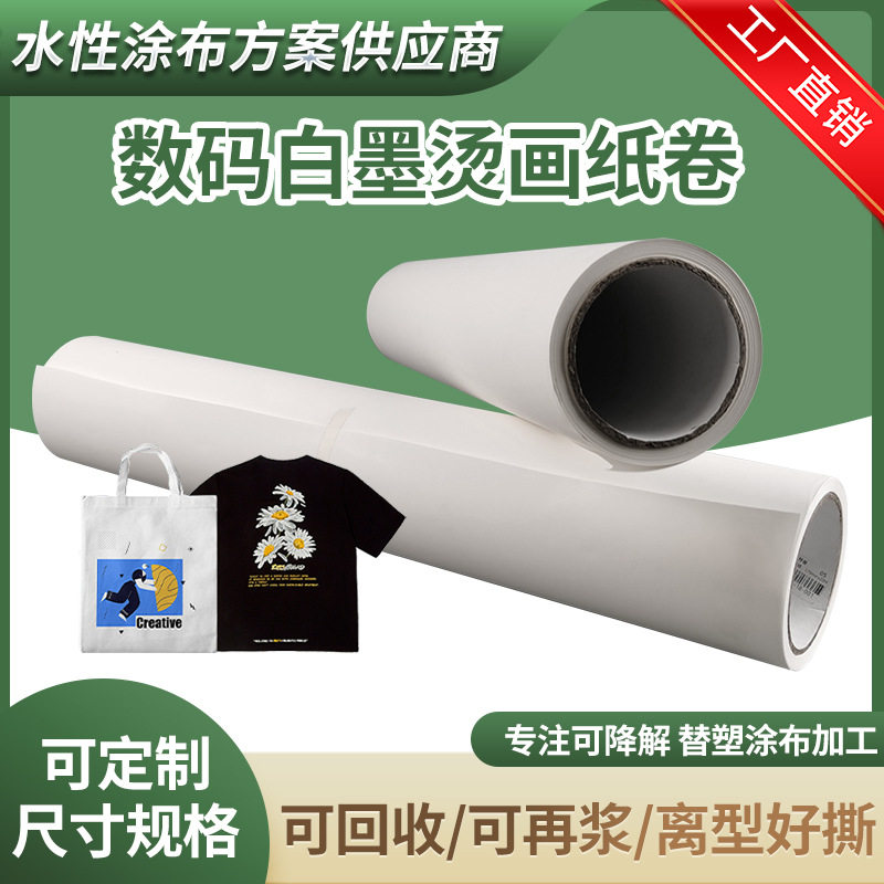 转印清晰替代烫画膜A3/A4打印纸