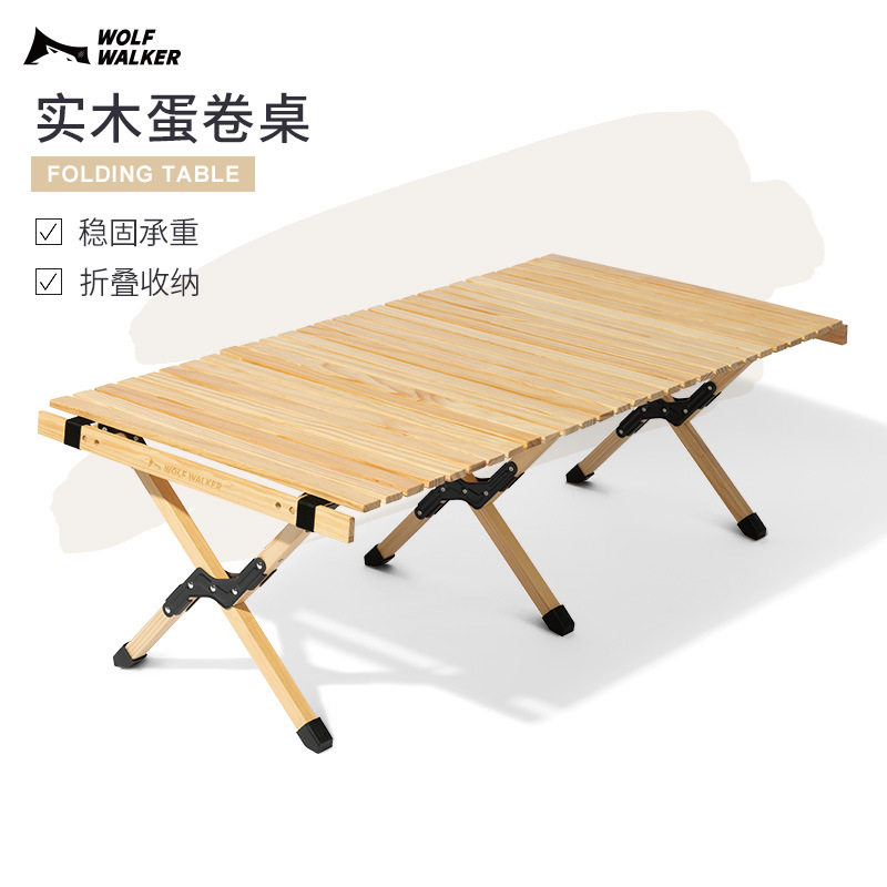 狼行者松木便携折叠蛋卷桌