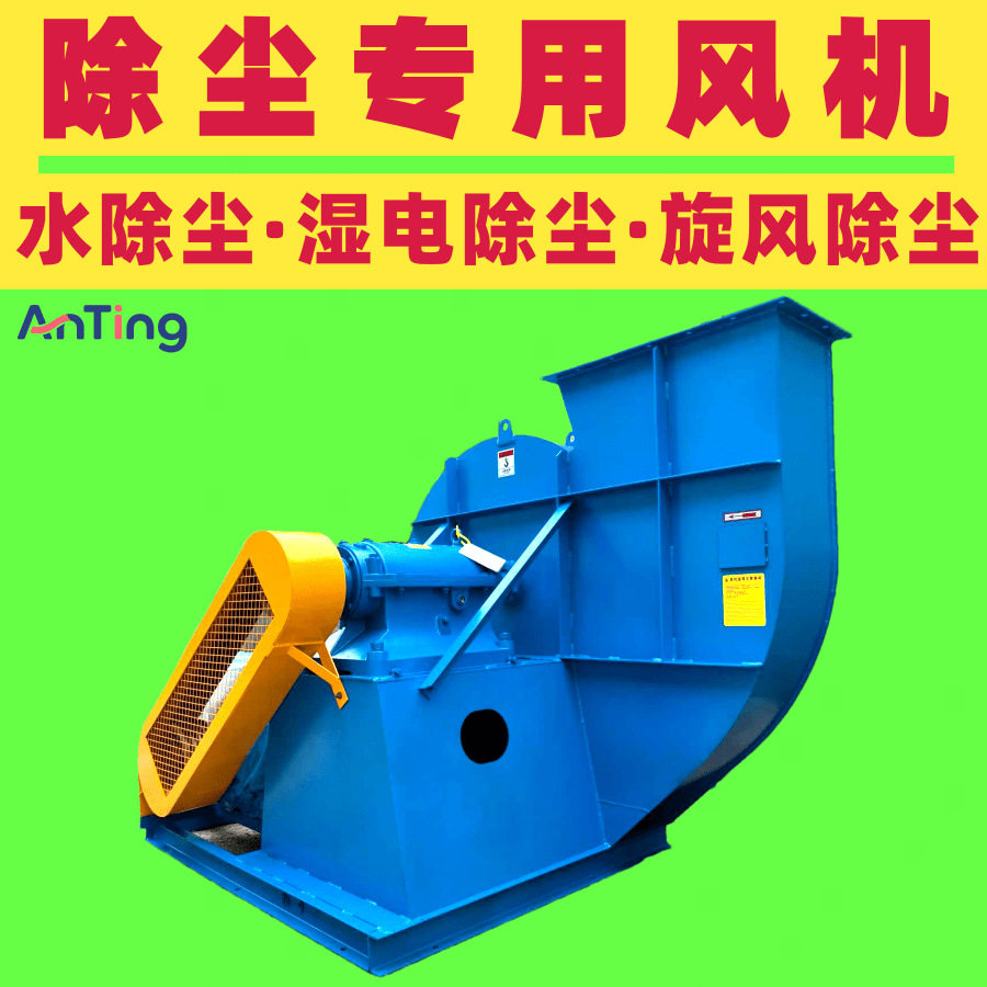 Y6-35水膜除尘离心引风机
