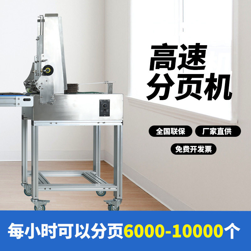 高速全自动快递电商分页机
