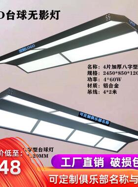 QO5M台球灯球高亮LE桌D无影BD-MX001吊灯板八字形灯乔氏来力星牌