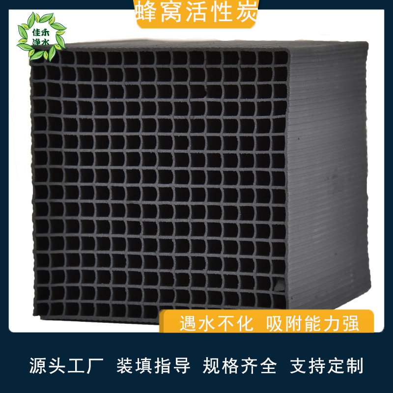 现货650碘值蜂窝活性炭工业废水气净化耐水方块炭高吸附活性炭砖