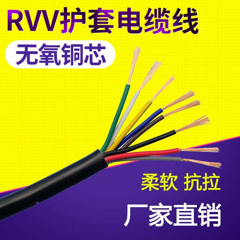 RVV30芯*0.RVV12/0.挤2/./0.5平方多芯内芯白色压护套软3信号控0