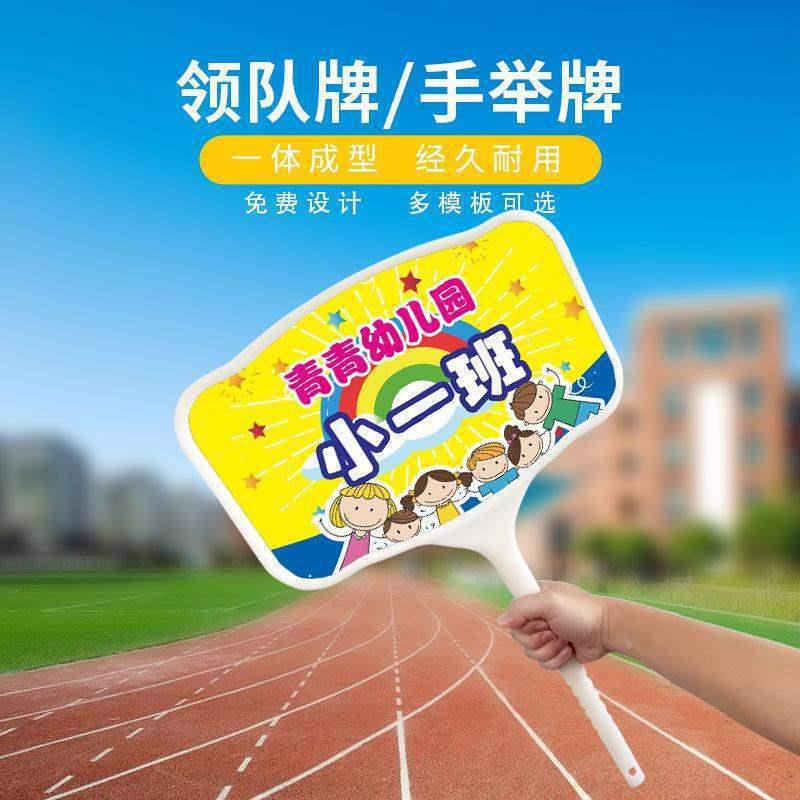 橡胶手举牌托管班接送牌持AL幼儿园运动会入广班场级牌手告杆子