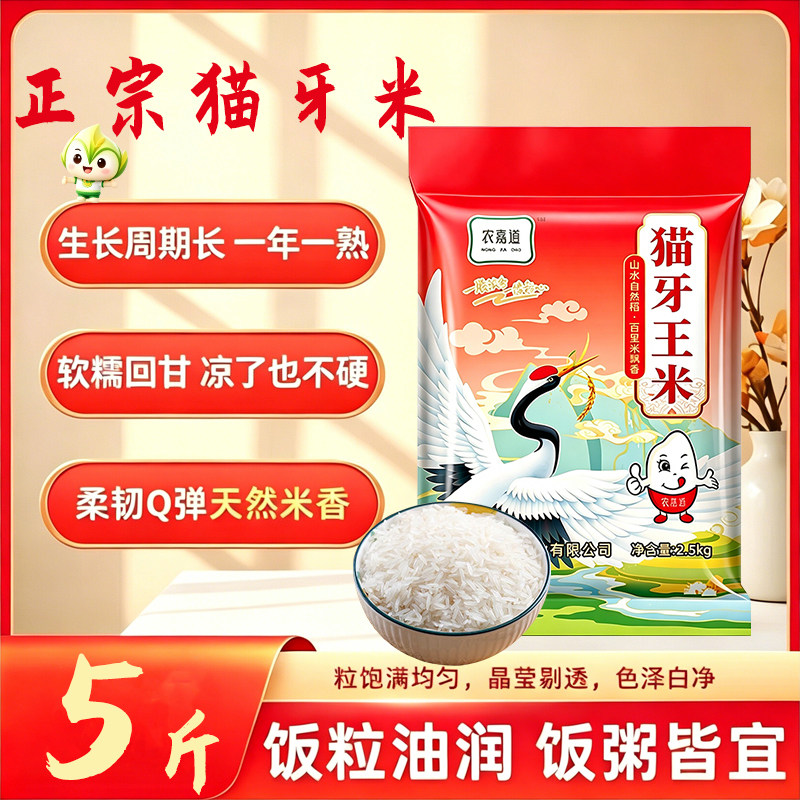 正宗猫牙米5斤-1斤一级优质丝苗米软糯大米饭粒油润江西农家鲜米