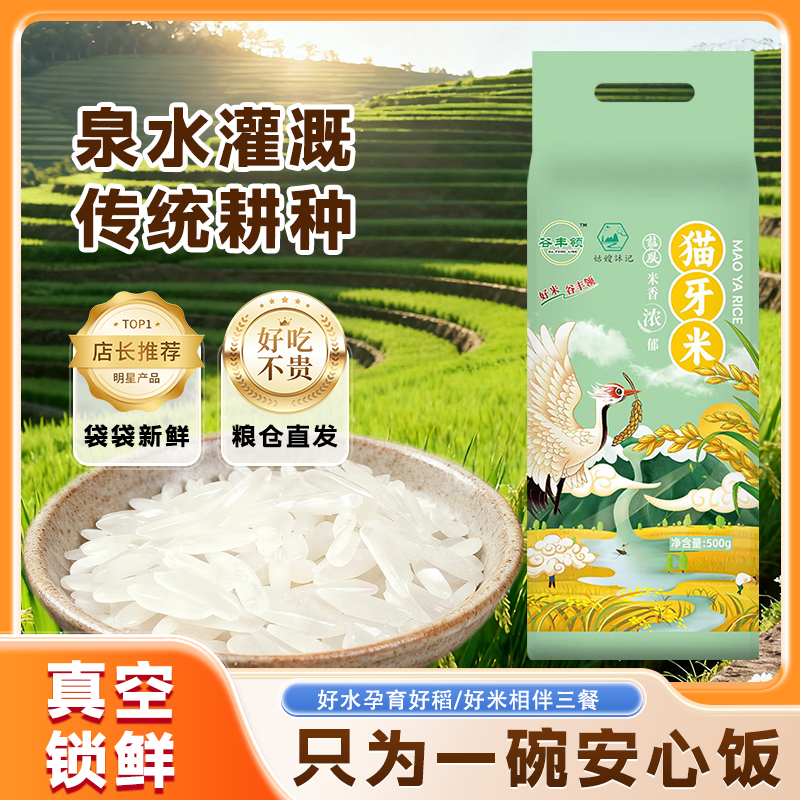 1斤装长粒猫牙大米软糯香甜