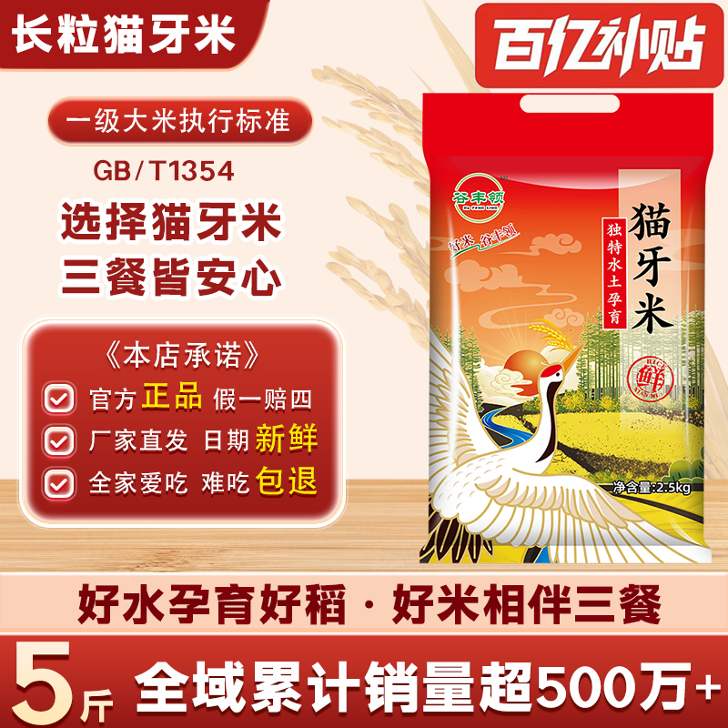 2025年当季新米长粒猫牙米