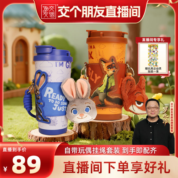 迪士尼疯狂动物城2保温杯保冷杯图片