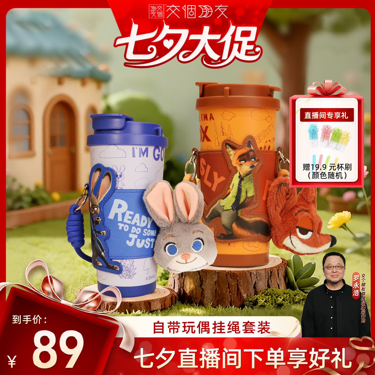 迪士尼疯狂动物城2保温杯保冷杯