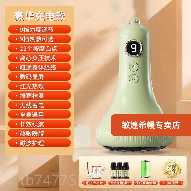 正品敏煌电动刮仪器家通经络刷走拔罐揉腹用仪器背部按摩疏刮痧痧