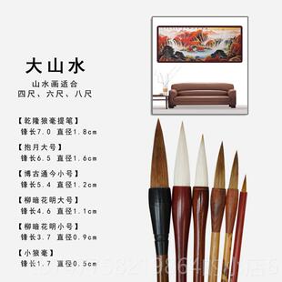 正品山水国画画专用笔狼毫兼毫毛笔国画 画专用水 画兼毫狼毫国画