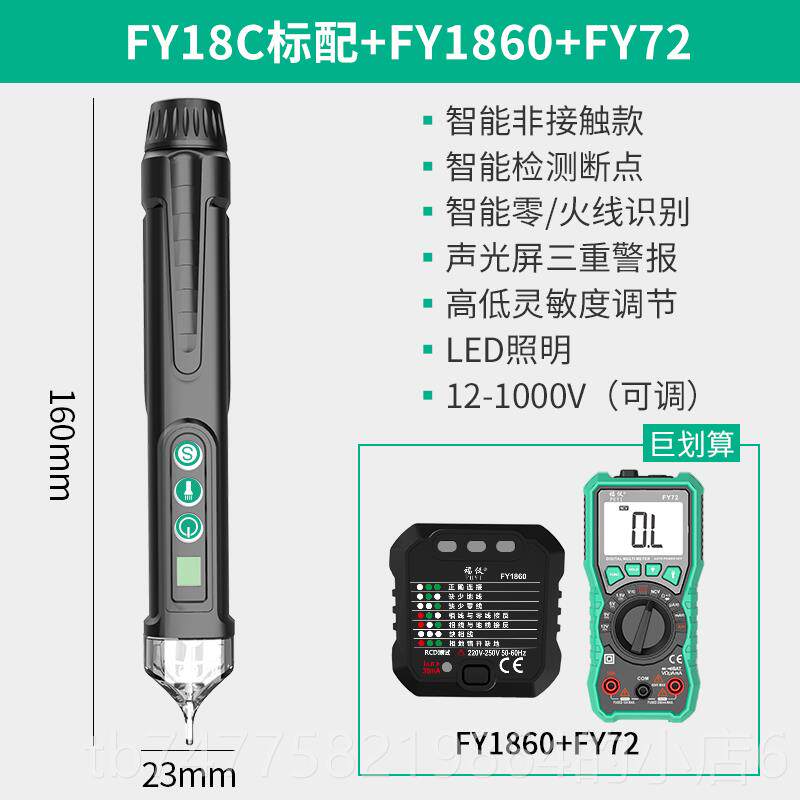正品福仪多功测能智能测电工笔电零火查断点线路检线声光报警感应