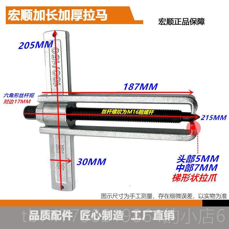 正品宏顺拉马 电动工维修 齿轮轴承 电皮机具加带轮用 长加宽拉马,五金/工具,轴承装卸工具,淘宝优惠券,粉丝福利购,淘宝优惠卷