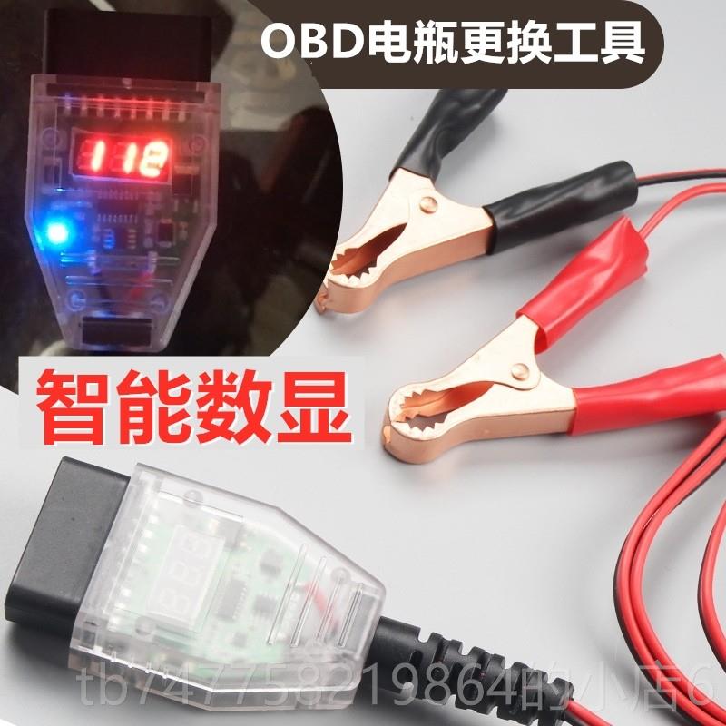 正品OBD换电瓶工具汽车测电电脑断电记忆器蓄电池漏检不断电换电