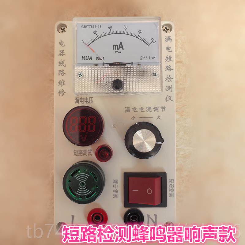 正品 电工DIY专用家查装工装漏电路检测仪微漏电短路检测短线设备