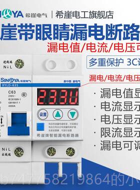 正品XSL2智能漏电保护器开 关断路器6流3A总希闸220V家用过压限崖