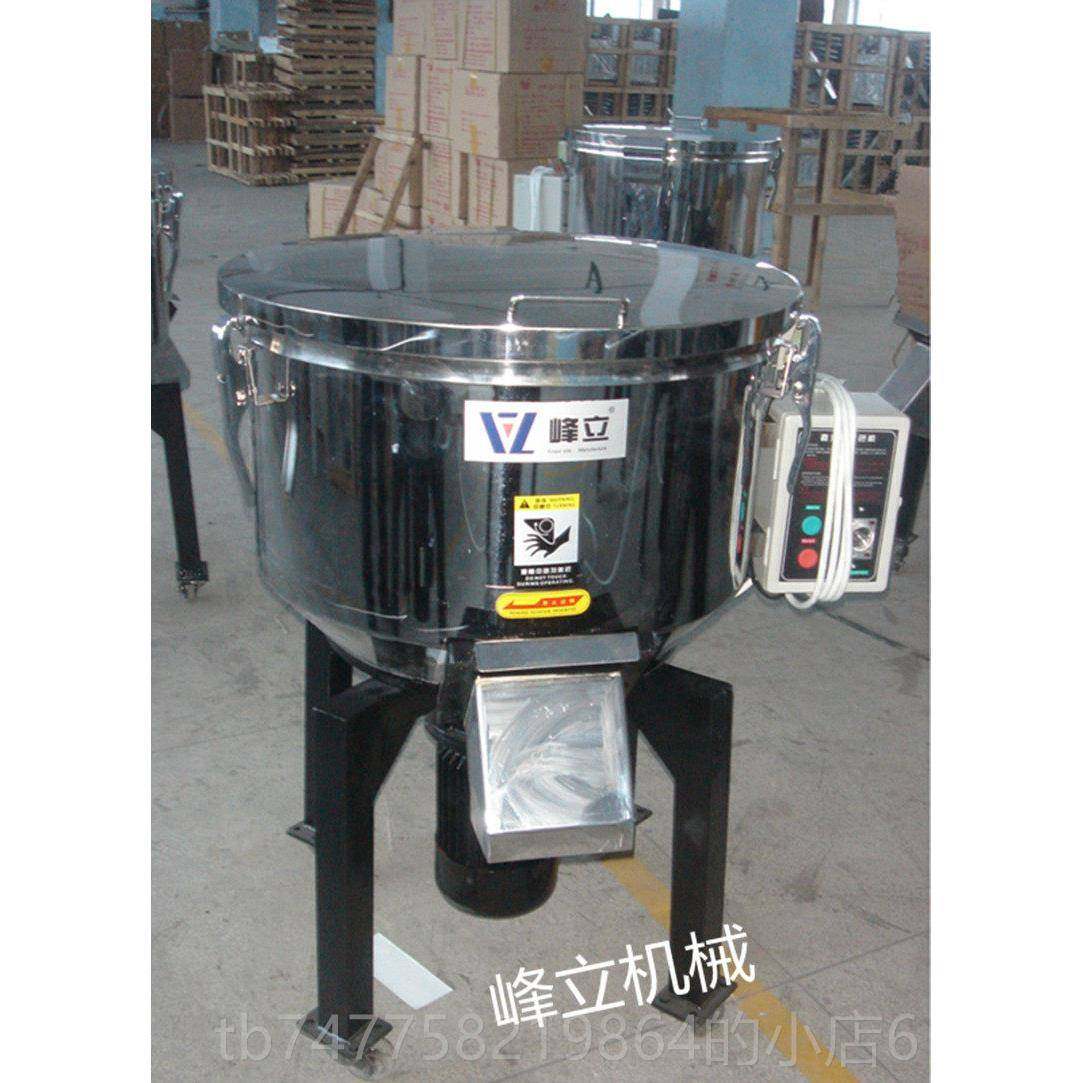 正品峰塑立料直销料搅拌直机立式拌机不锈钢塑料颗粒粉饲料混色机,五金/工具,拌料机,淘宝优惠券,粉丝福利购,淘宝优惠卷