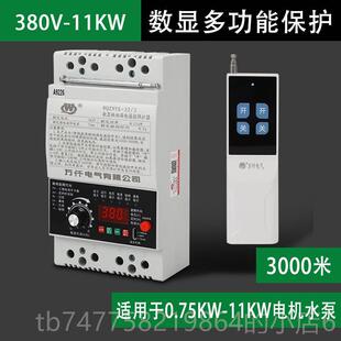 正品数万仟220V/380V电机水远程遥泵控三器相遥控开关显缺相漏电