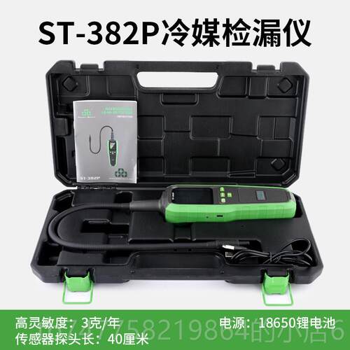 正品大圣圣冷媒检漏ST-3霸8汽2P查漏仪空调仪车制冷剂氟利昂检漏