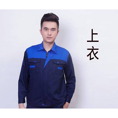 正品装薄款长袖工作服套筑男女建工人劳季保服外套夏薄料工厂定制