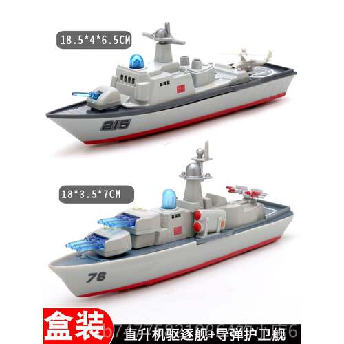 正品合金航模型导航空母舰弹护仿卫舰驱逐舰军舰真母儿童玩具船