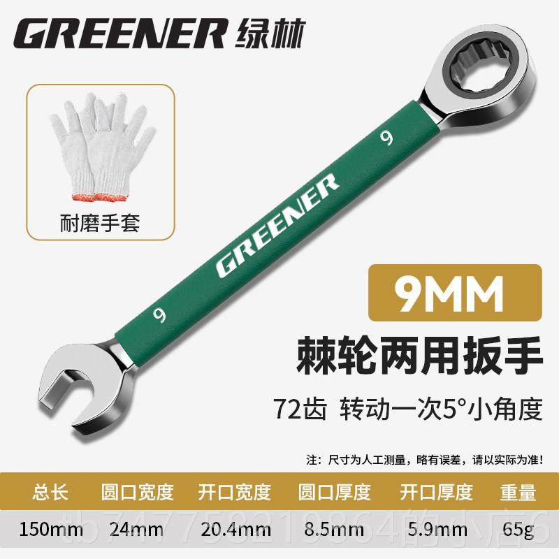 正品五绿林国梅花开德口两用工扳手套装呆扳手棘轮梅开板子金具大,五金/工具,两用扳手,淘宝优惠券,粉丝福利购,淘宝优惠卷