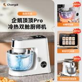 正品 长帝企鹅顶顶PRO轻直流器家用厨师机音和面机烹厨房电饪机料