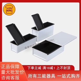 三能吐司模SN2092 SN2093 SN2094烘焙模具不沾土司盒防粘面包模具