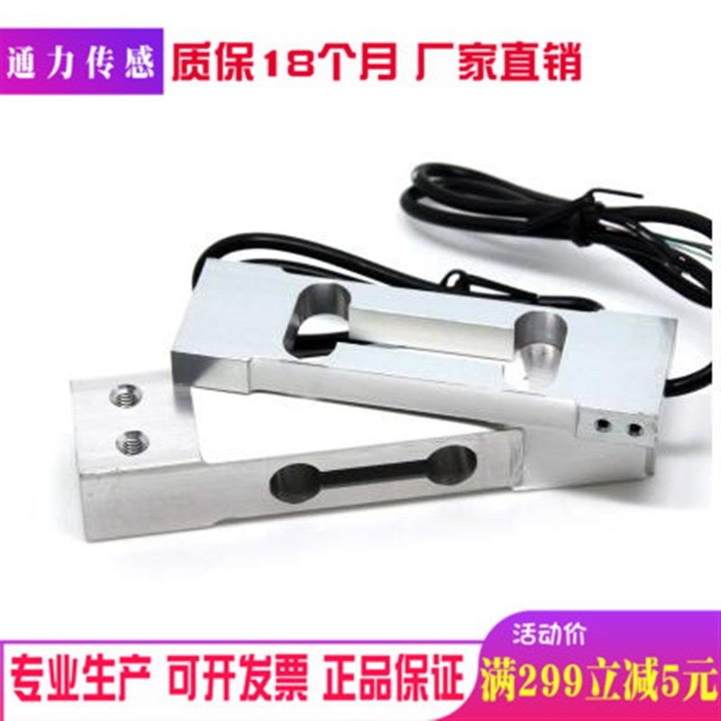铝合金 称重传感器 悬臂梁结构高精度压力C3级称台秤电子秤1KG6KG,五金/工具,电子秤/电子天平,淘宝优惠券,粉丝福利购,淘宝优惠卷