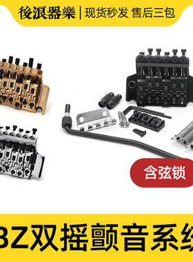 后浪器乐 ibanez依班娜电吉他大双摇琴桥 颤音拉弦板摇把螺丝配件