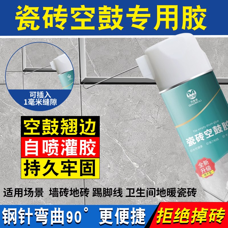 瓷砖空鼓专用胶自喷地砖起翘修补裂缝填充注射强力粘接粘合空鼓剂