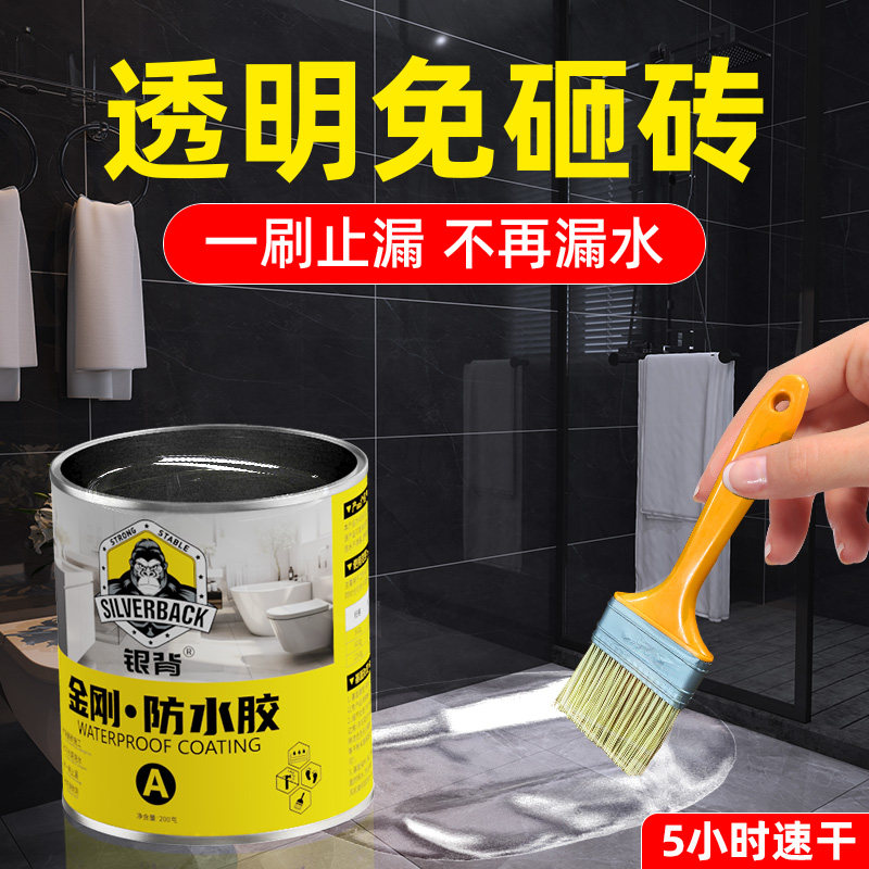 透明防水涂料卫生间洗手间浴室墙壁地漏屋内砖墙裂缝免砸砖防漏胶,基础建材,防水涂料,淘宝优惠券,粉丝福利购,淘宝优惠卷