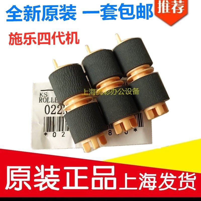 适用原装施乐 IV 四代 2060 3060 3065 4070 5070纸盒搓纸轮 进纸