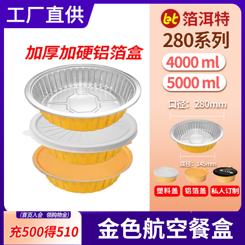 280金色锡纸盒火锅冒菜外卖铝箔打包盆碗锡纸餐盒超大4000/5000ml