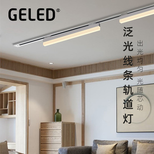 geled记忆点线条轨道灯客厅餐厅天花板家用防眩明装吸顶导轨射灯