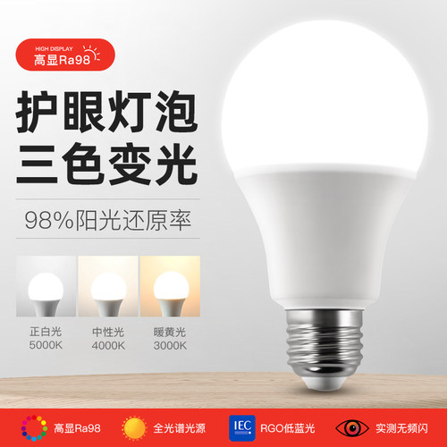 led护眼灯泡e27螺口三色变光家用超亮学习专用全光谱e14节能灯泡