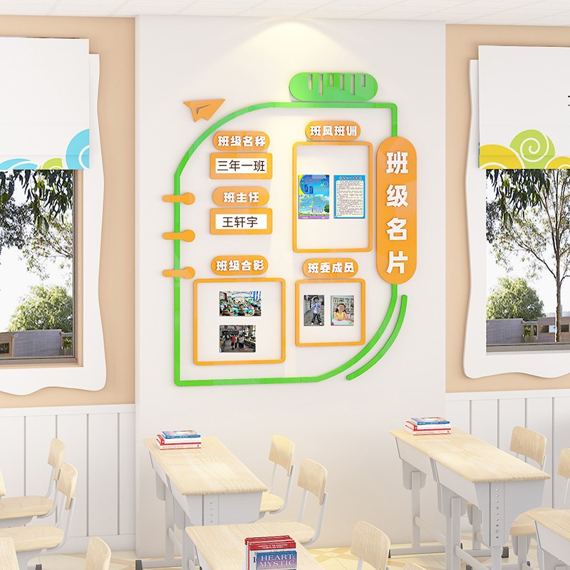 班级名片墙贴3d立体班务栏中小学教室门口简介装饰班级文化墙布置