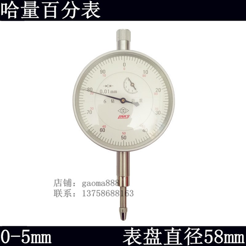 哈量百分表0-3-5-10-20-30-50mm0.01mm6钻防震