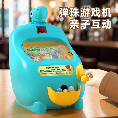 儿童迷你打弹珠游戏机闯关男孩益智亲子玩具3到6岁训练注意专注力