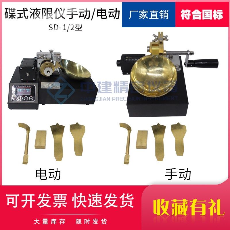 电动碟式液限仪土工测定仪土壤手动含水率蝶式试验仪,五金/工具,其它仪表仪器,淘宝优惠券,粉丝福利购,淘宝优惠卷