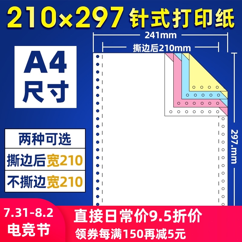 海之欧210*297mm针式电脑打印纸三联四联单241297mm二联五联一