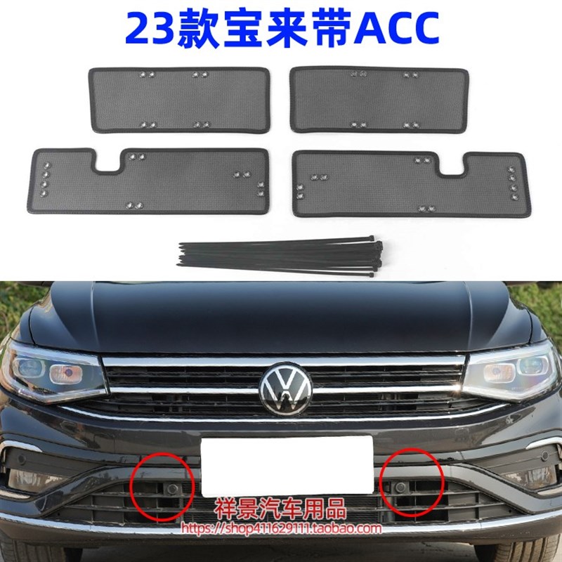 适用于23款新款大众宝来汽车中网水箱防虫网传奇宝来防护网罩改装
