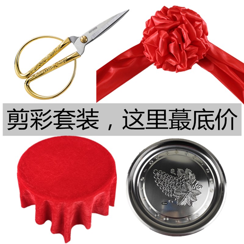 剪彩仪式用品开业剪彩用品剪彩套装剪彩花球开张剪彩开业剪彩花球