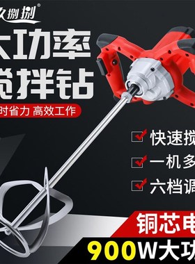 手持食品肉馅电动搅拌器商用油漆涂料打灰腻子粉水泥搅拌机工业级