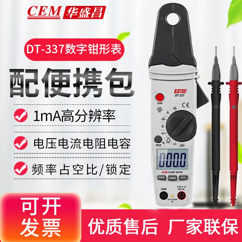 CEM华盛昌钳型表1MA高精度小钳口钳形万用表交直流电流表笔DT-337
