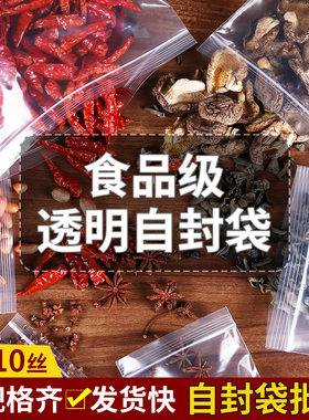 茶叶密封袋加厚食品级自封袋透明封口袋一次性保鲜袋子包装袋