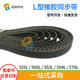 梯形齿橡胶同步带555L560L566L 570L节距9.525mm