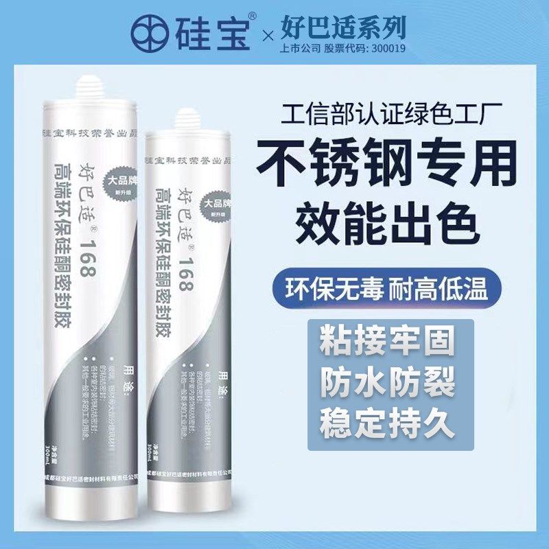 硅宝好巴适168不锈钢专用玻璃胶铝材门窗防水防霉粘接填缝密封胶