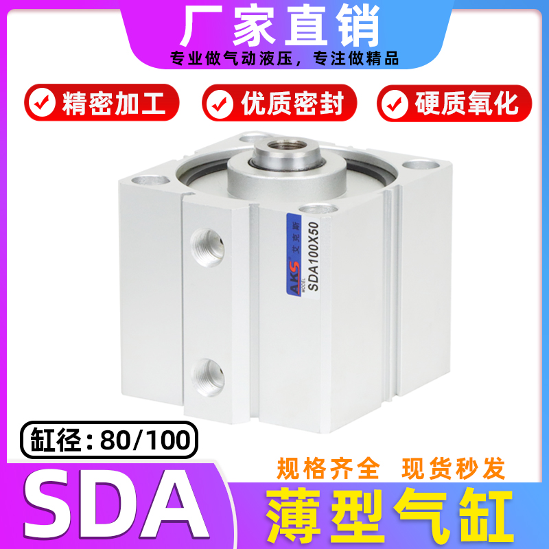 方形气缸SDA薄型气缸80/100*5X20X50X60X75X100X25气动大推力小型