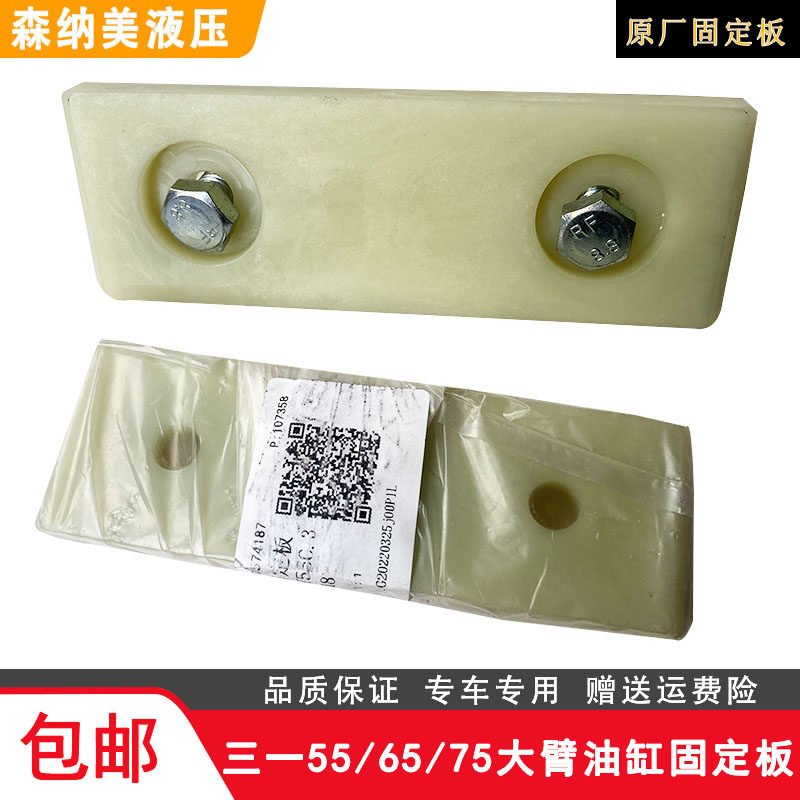 三一挖掘机配件55/60/75原厂大臂油缸固定板护板保护挡板固定垫板,五金/工具,其他机械五金,淘宝优惠券,粉丝福利购,淘宝优惠卷